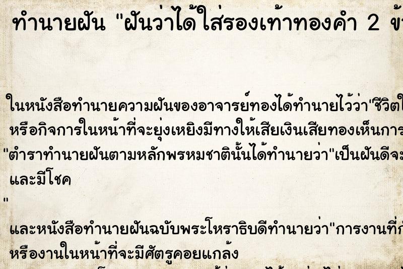 ทำนายฝันฝันว่าได้ใส่รองเท้าทองคำ2ข้าง ทำนายฝันทำนายฝันฝันว่าได้ใส่รองเท้าทองคำ2ข้าง